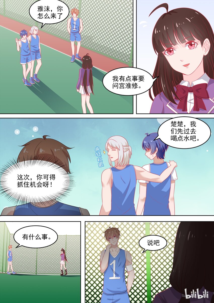 《恶霸少女的腹黑王子》漫画最新章节102 这场游戏我陪你玩免费下拉式在线观看章节第【5】张图片