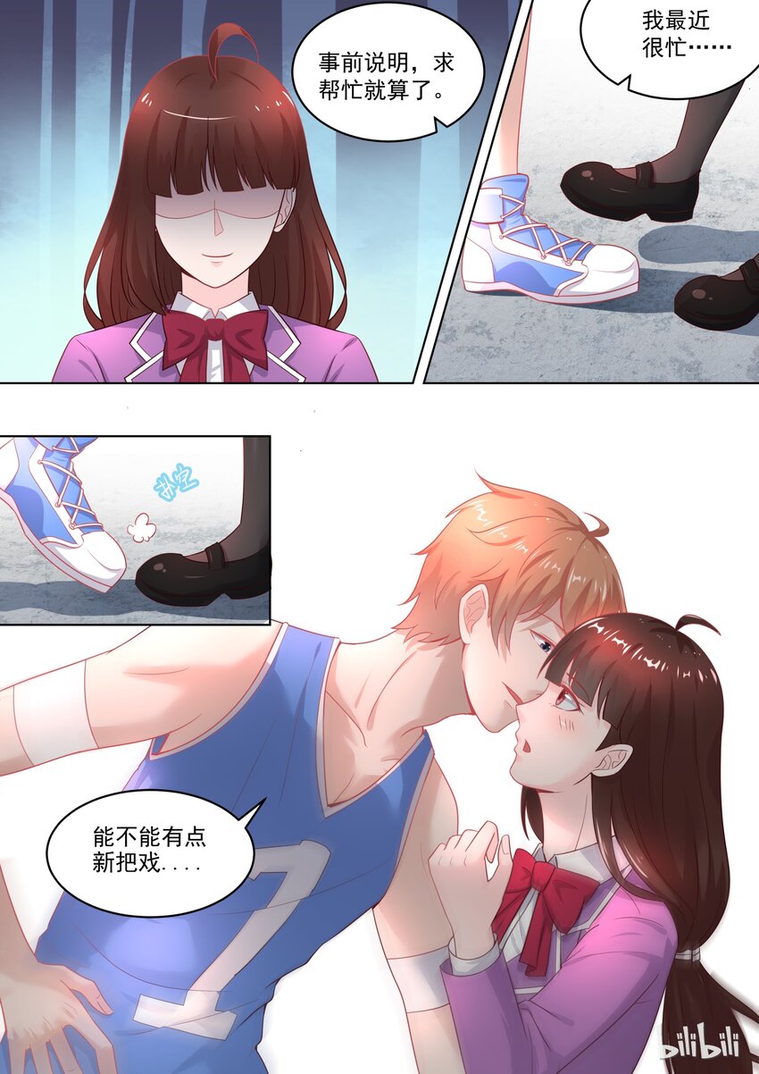 《恶霸少女的腹黑王子》漫画最新章节102 这场游戏我陪你玩免费下拉式在线观看章节第【6】张图片