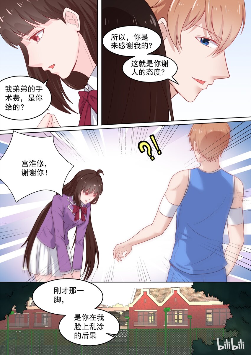 《恶霸少女的腹黑王子》漫画最新章节102 这场游戏我陪你玩免费下拉式在线观看章节第【7】张图片