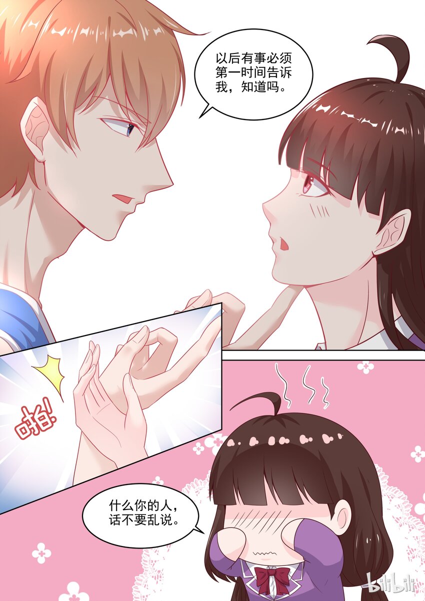 《恶霸少女的腹黑王子》漫画最新章节102 这场游戏我陪你玩免费下拉式在线观看章节第【9】张图片