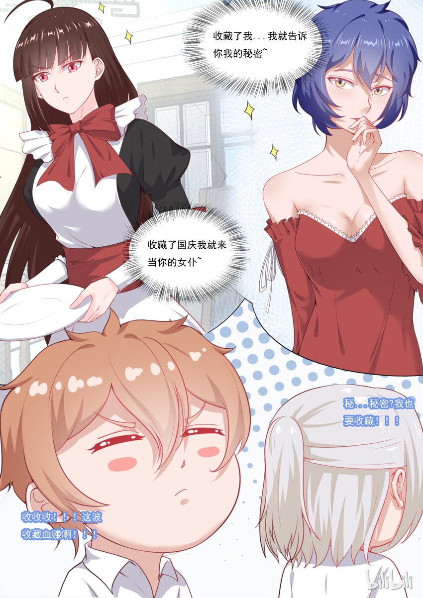 《恶霸少女的腹黑王子》漫画最新章节103 番外：钓鱼福利（上）免费下拉式在线观看章节第【13】张图片