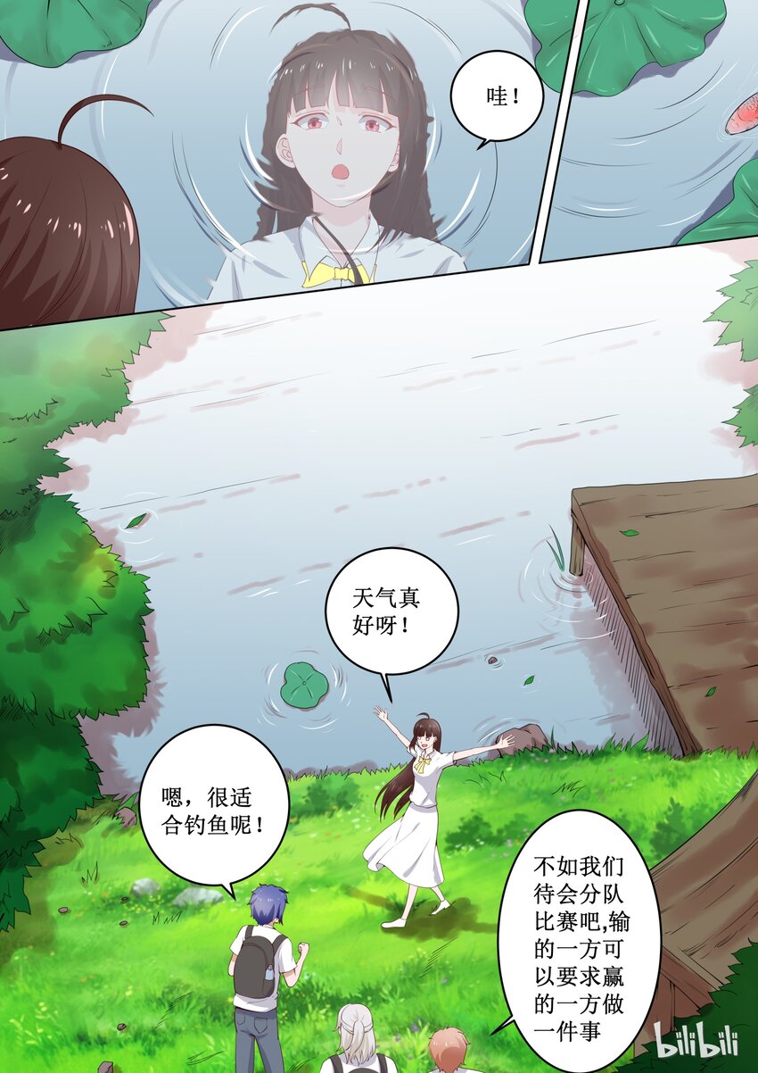 《恶霸少女的腹黑王子》漫画最新章节103 番外：钓鱼福利（上）免费下拉式在线观看章节第【2】张图片