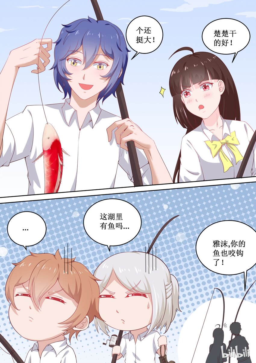 《恶霸少女的腹黑王子》漫画最新章节103 番外：钓鱼福利（上）免费下拉式在线观看章节第【6】张图片