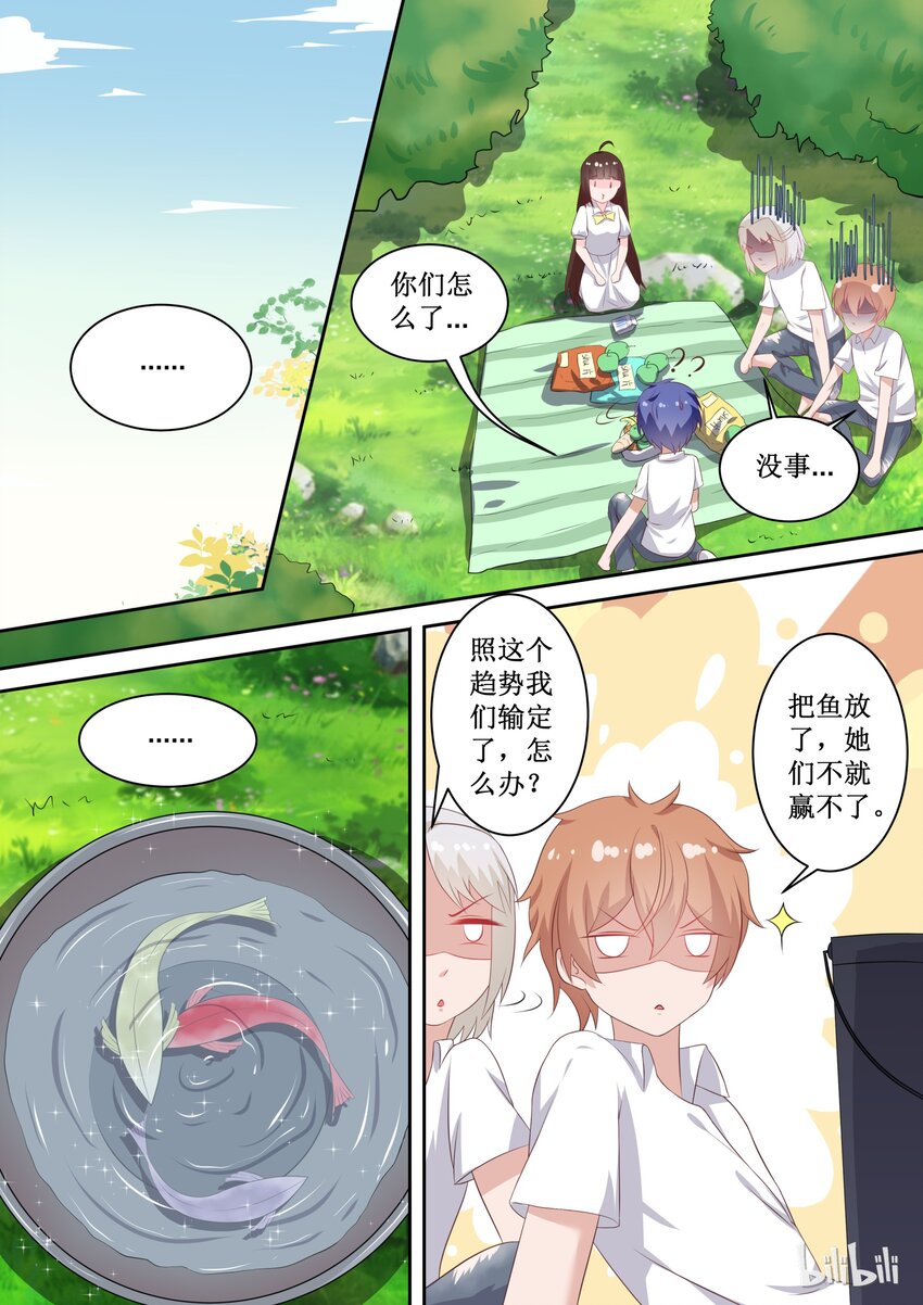 《恶霸少女的腹黑王子》漫画最新章节103 番外：钓鱼福利（上）免费下拉式在线观看章节第【7】张图片