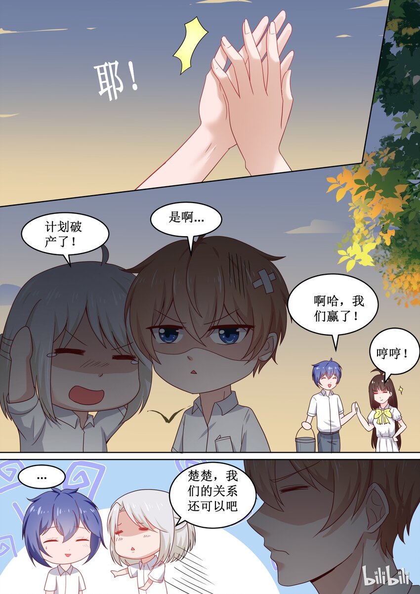 《恶霸少女的腹黑王子》漫画最新章节104 番外：钓鱼福利 （下）免费下拉式在线观看章节第【3】张图片