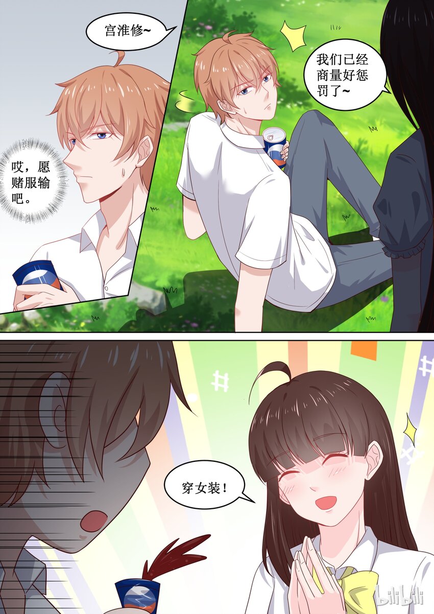 《恶霸少女的腹黑王子》漫画最新章节104 番外：钓鱼福利 （下）免费下拉式在线观看章节第【4】张图片