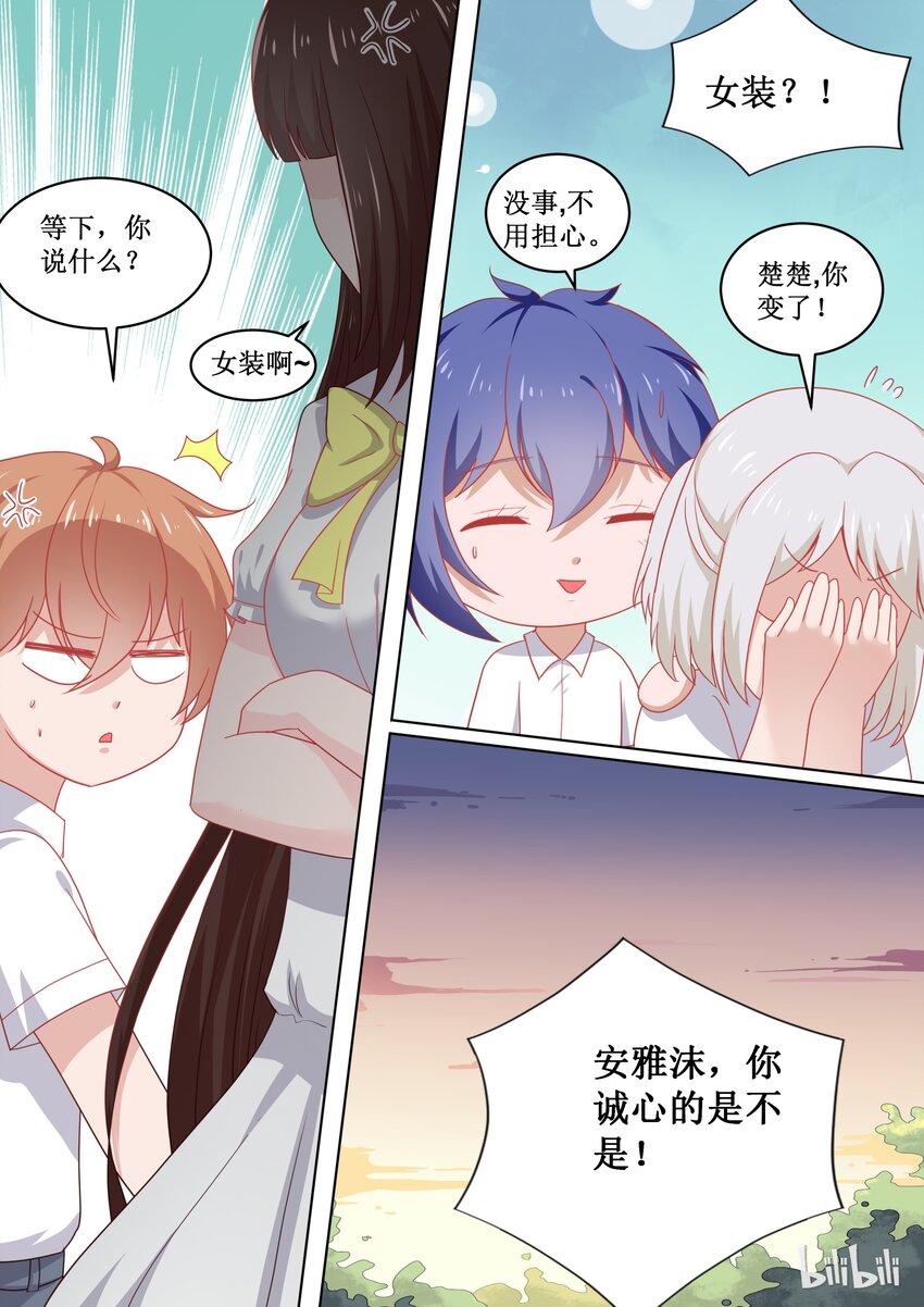 《恶霸少女的腹黑王子》漫画最新章节104 番外：钓鱼福利 （下）免费下拉式在线观看章节第【5】张图片