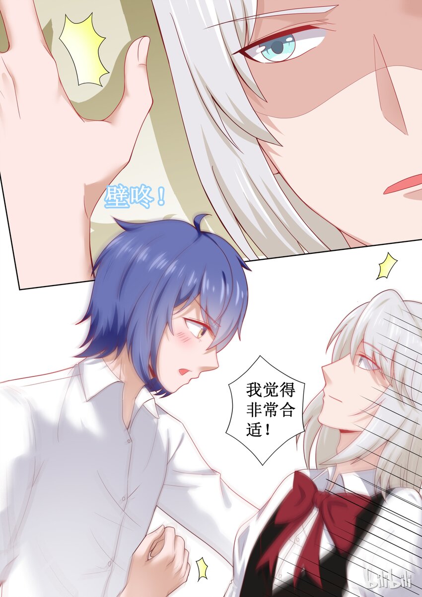 《恶霸少女的腹黑王子》漫画最新章节104 番外：钓鱼福利 （下）免费下拉式在线观看章节第【8】张图片