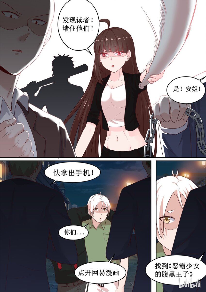 《恶霸少女的腹黑王子》漫画最新章节105 找错人了怎么办？免费下拉式在线观看章节第【10】张图片