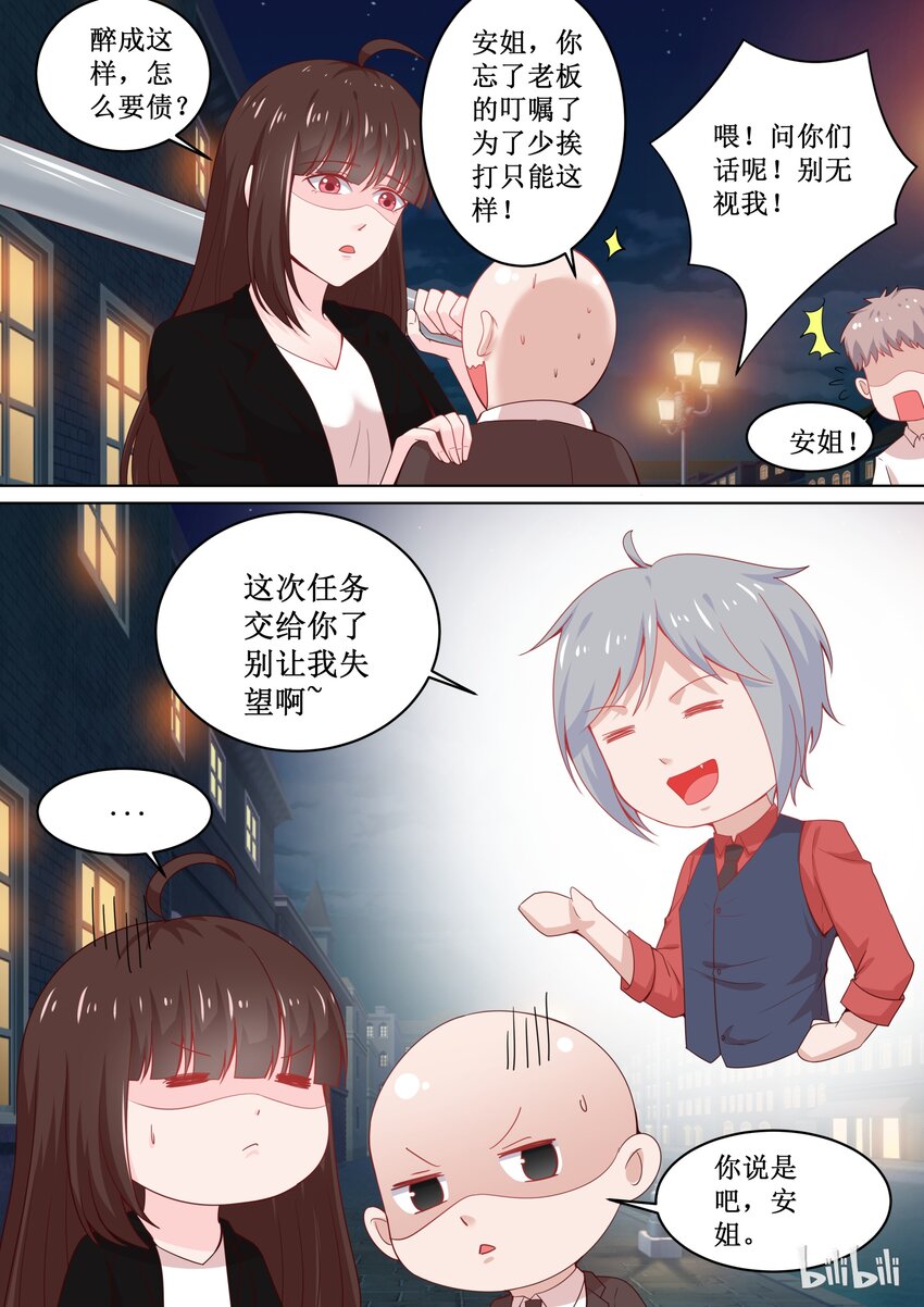 《恶霸少女的腹黑王子》漫画最新章节105 找错人了怎么办？免费下拉式在线观看章节第【3】张图片