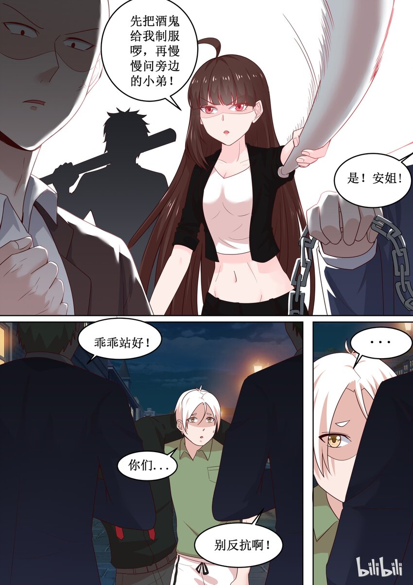 《恶霸少女的腹黑王子》漫画最新章节105 找错人了怎么办？免费下拉式在线观看章节第【4】张图片