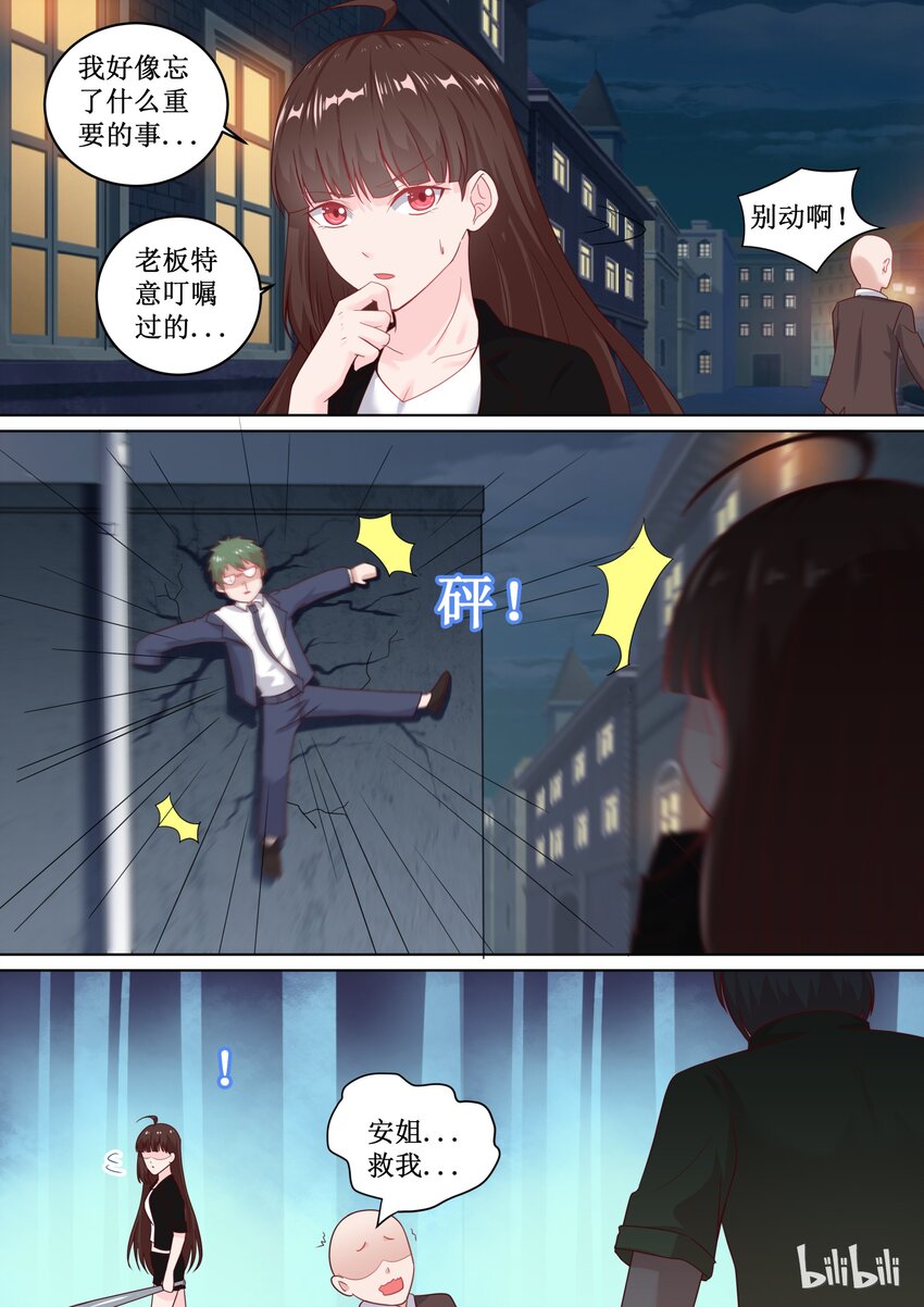 《恶霸少女的腹黑王子》漫画最新章节105 找错人了怎么办？免费下拉式在线观看章节第【5】张图片