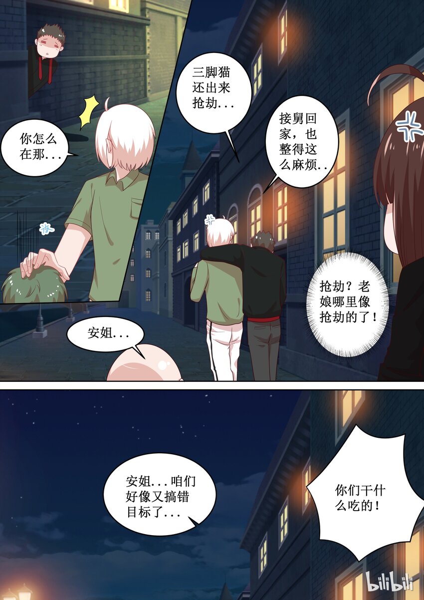 《恶霸少女的腹黑王子》漫画最新章节105 找错人了怎么办？免费下拉式在线观看章节第【8】张图片