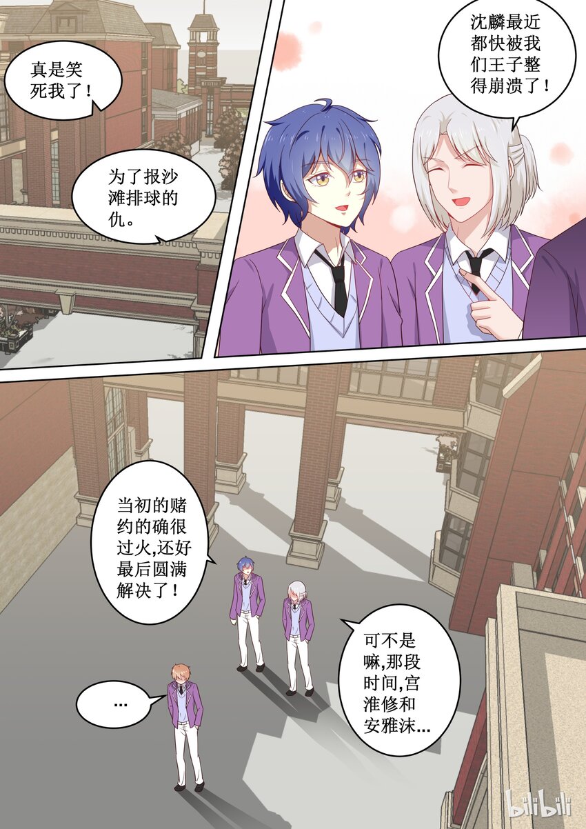 《恶霸少女的腹黑王子》漫画最新章节106 这么想撇清关心吗？免费下拉式在线观看章节第【1】张图片