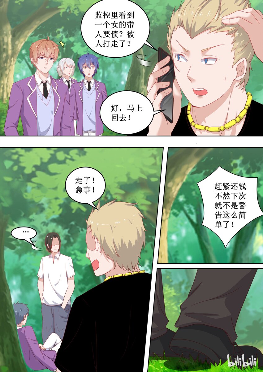 《恶霸少女的腹黑王子》漫画最新章节106 这么想撇清关心吗？免费下拉式在线观看章节第【5】张图片