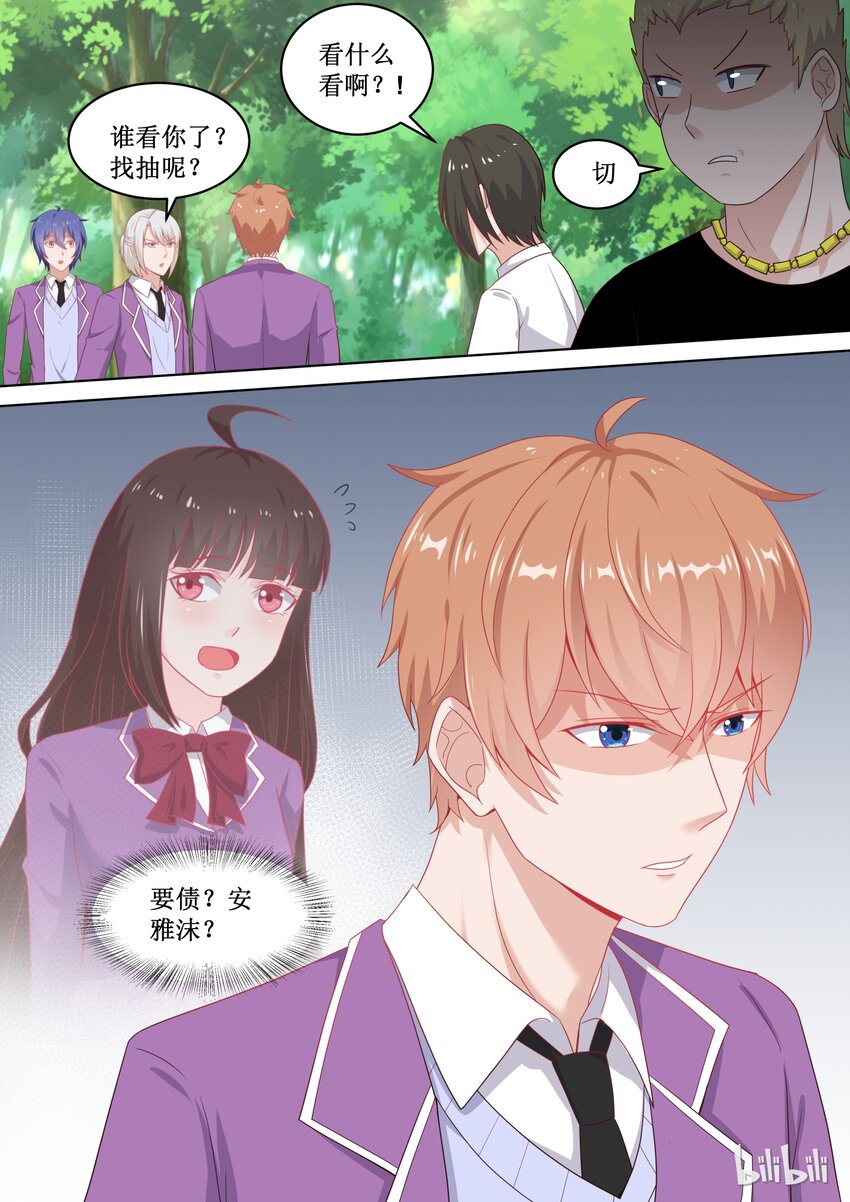 《恶霸少女的腹黑王子》漫画最新章节106 这么想撇清关心吗？免费下拉式在线观看章节第【6】张图片