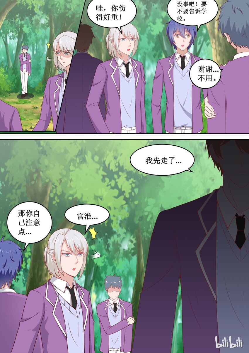 《恶霸少女的腹黑王子》漫画最新章节106 这么想撇清关心吗？免费下拉式在线观看章节第【7】张图片