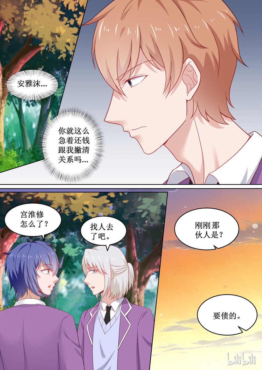 《恶霸少女的腹黑王子》漫画最新章节106 这么想撇清关心吗？免费下拉式在线观看章节第【8】张图片