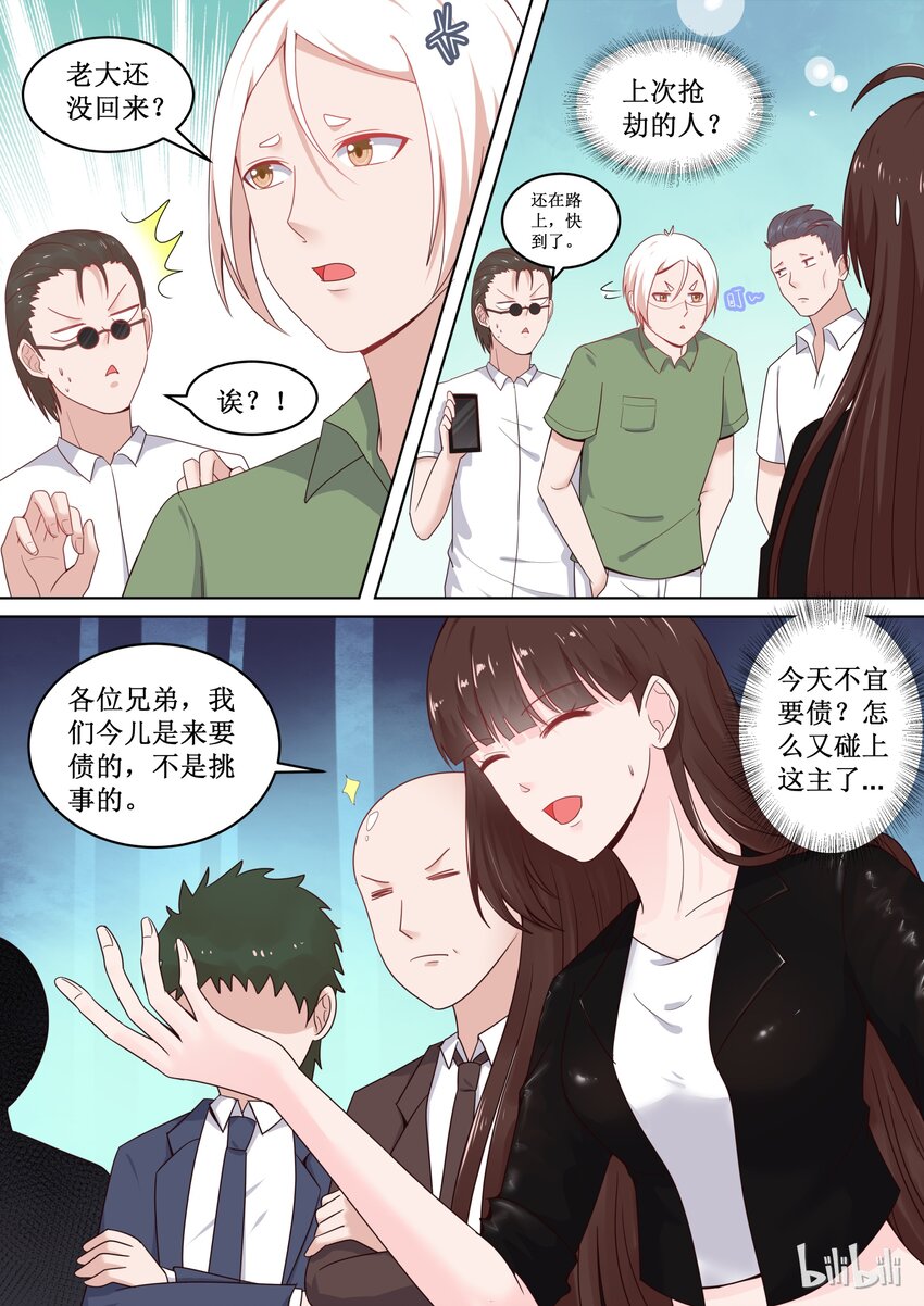 《恶霸少女的腹黑王子》漫画最新章节107 要灭人的节奏呀免费下拉式在线观看章节第【2】张图片