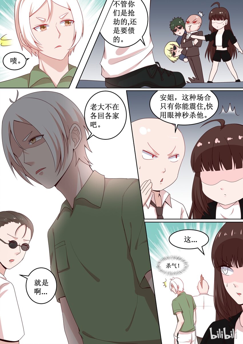 《恶霸少女的腹黑王子》漫画最新章节107 要灭人的节奏呀免费下拉式在线观看章节第【3】张图片