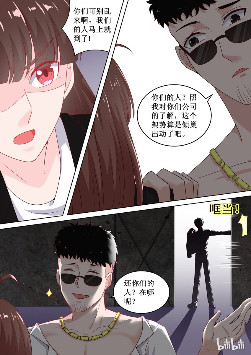 《恶霸少女的腹黑王子》漫画最新章节107 要灭人的节奏呀免费下拉式在线观看章节第【6】张图片