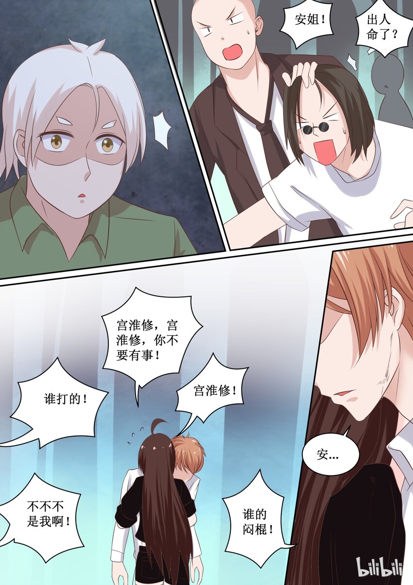 《恶霸少女的腹黑王子》漫画最新章节108 没事就好免费下拉式在线观看章节第【8】张图片