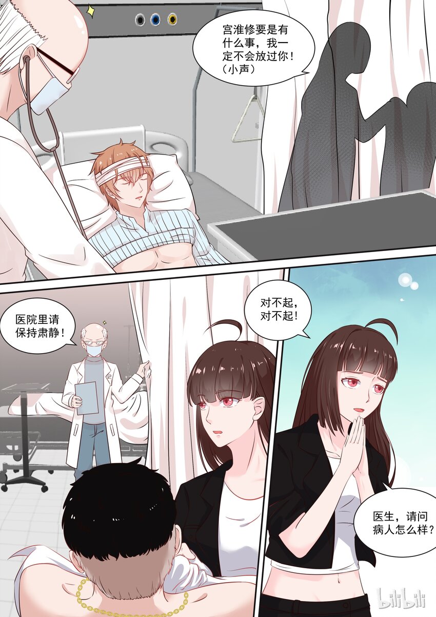 《恶霸少女的腹黑王子》漫画最新章节109 宫淮修在意的人免费下拉式在线观看章节第【1】张图片