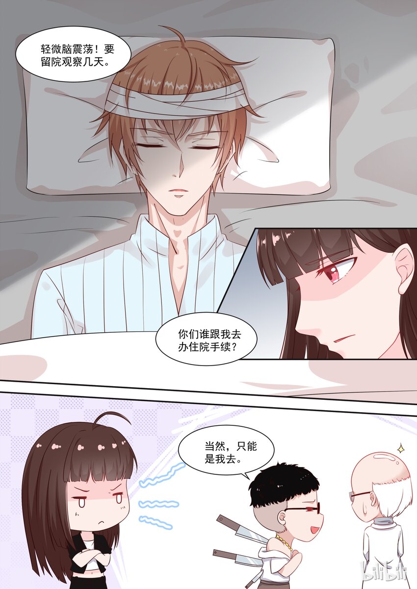 《恶霸少女的腹黑王子》漫画最新章节109 宫淮修在意的人免费下拉式在线观看章节第【2】张图片