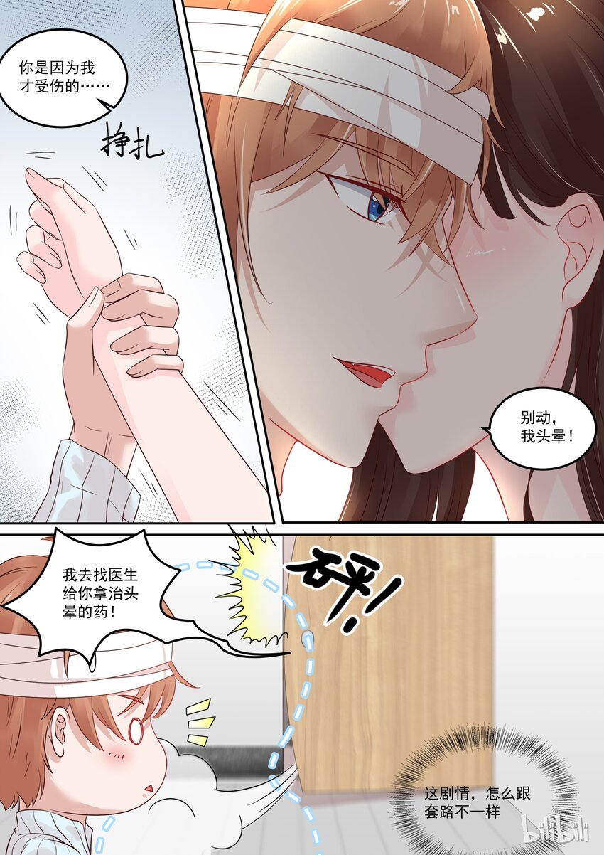 《恶霸少女的腹黑王子》漫画最新章节109 宫淮修在意的人免费下拉式在线观看章节第【5】张图片