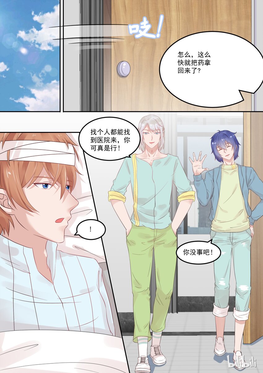 《恶霸少女的腹黑王子》漫画最新章节109 宫淮修在意的人免费下拉式在线观看章节第【6】张图片