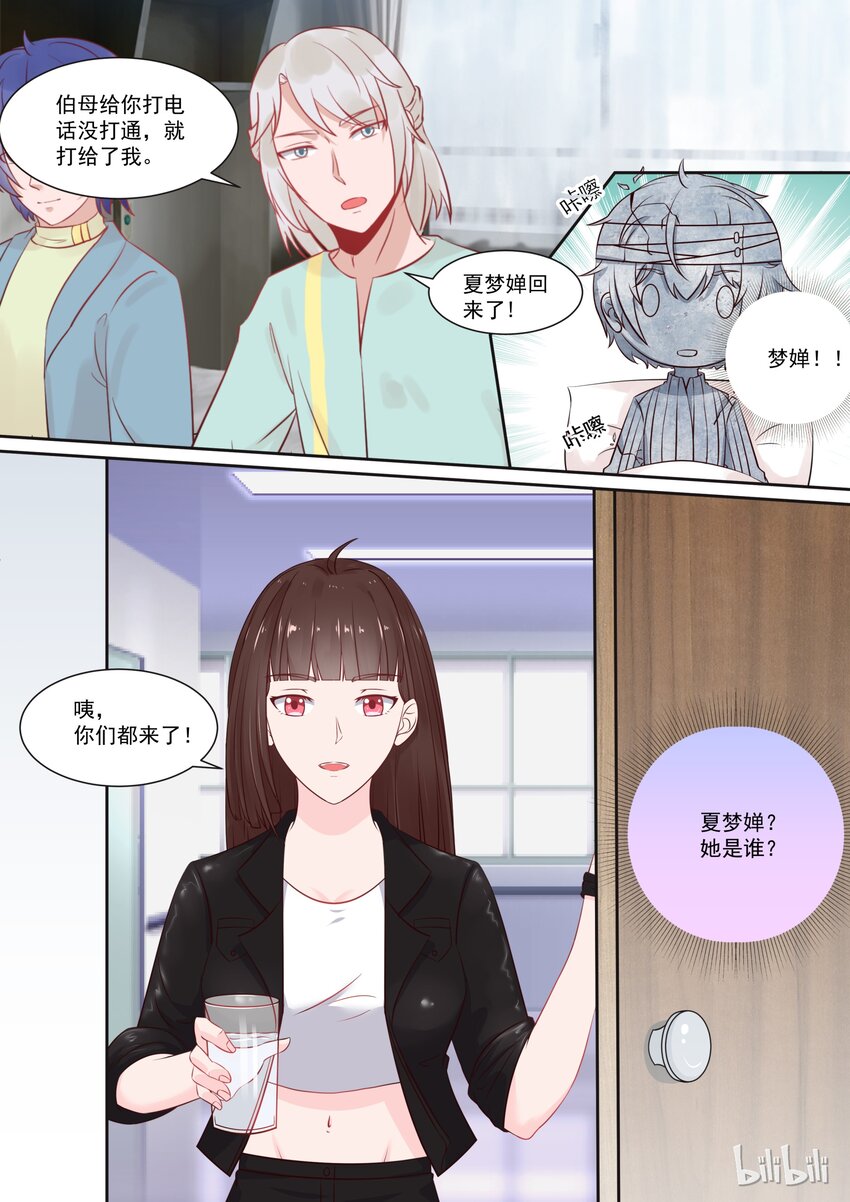 《恶霸少女的腹黑王子》漫画最新章节109 宫淮修在意的人免费下拉式在线观看章节第【8】张图片