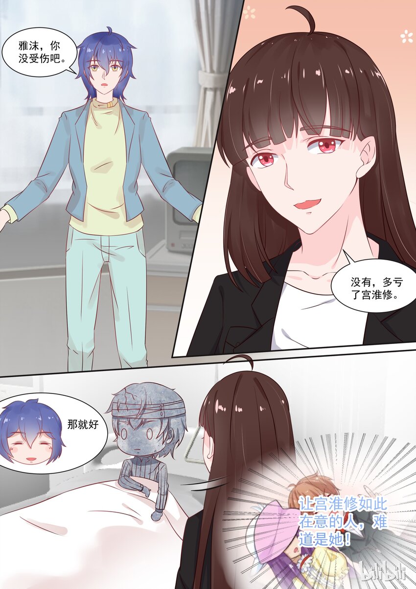 《恶霸少女的腹黑王子》漫画最新章节109 宫淮修在意的人免费下拉式在线观看章节第【9】张图片