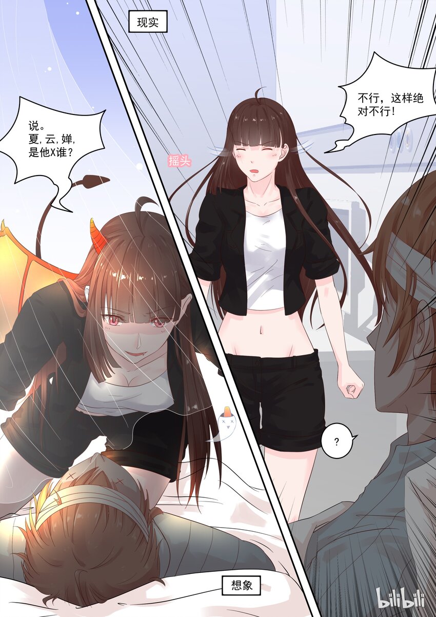 《恶霸少女的腹黑王子》漫画最新章节110 对不起，我不会演戏免费下拉式在线观看章节第【2】张图片