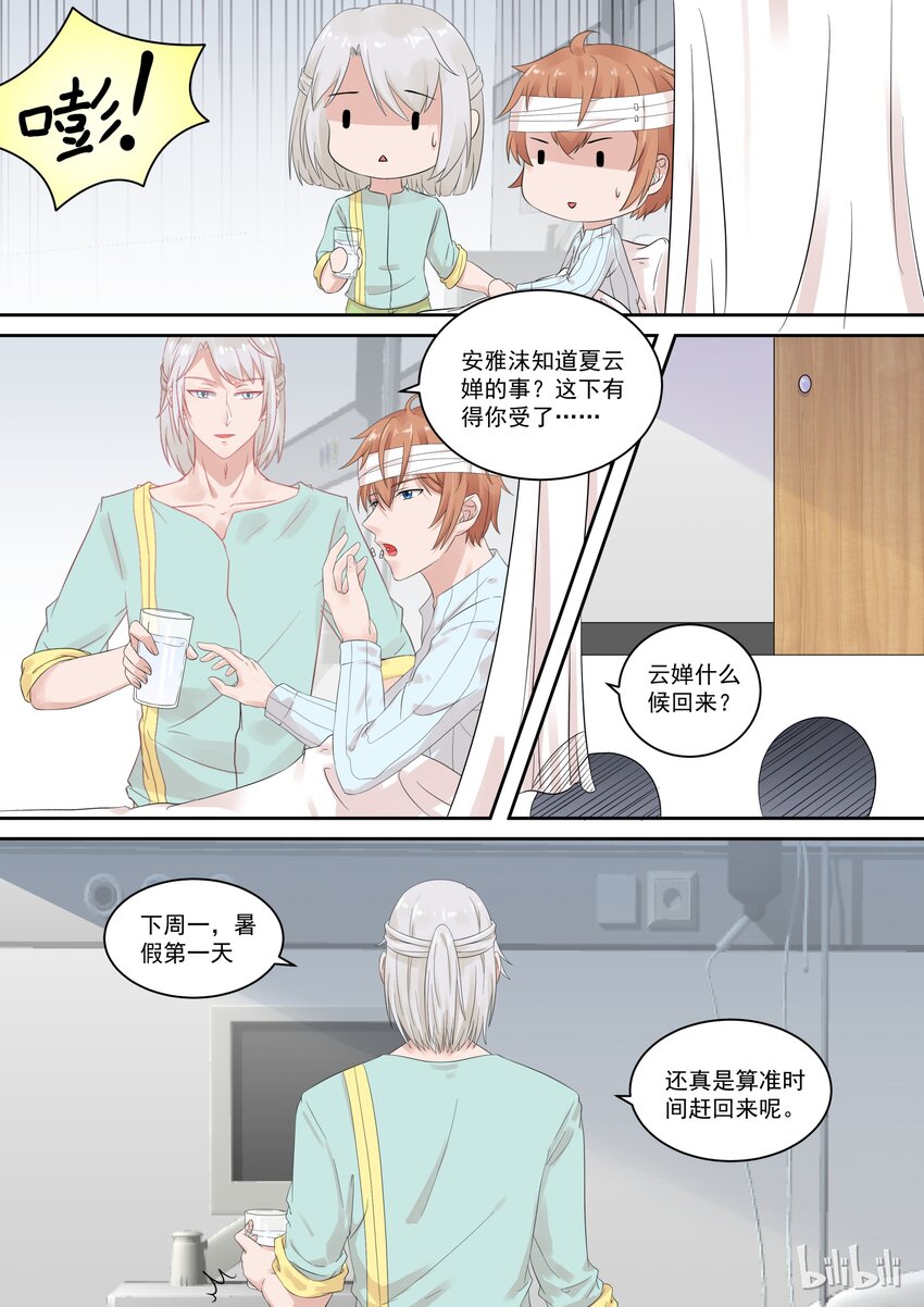 《恶霸少女的腹黑王子》漫画最新章节110 对不起，我不会演戏免费下拉式在线观看章节第【4】张图片