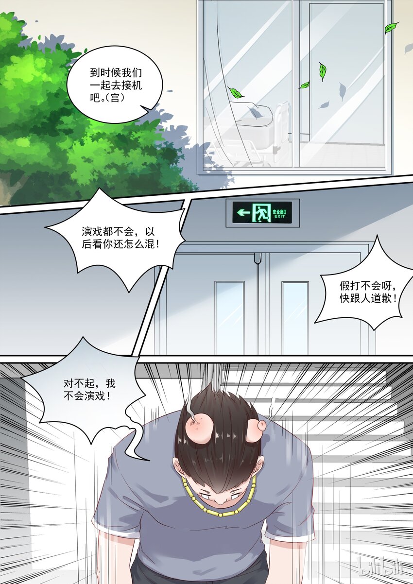 《恶霸少女的腹黑王子》漫画最新章节110 对不起，我不会演戏免费下拉式在线观看章节第【5】张图片