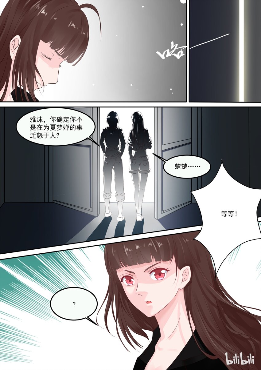 《恶霸少女的腹黑王子》漫画最新章节110 对不起，我不会演戏免费下拉式在线观看章节第【8】张图片