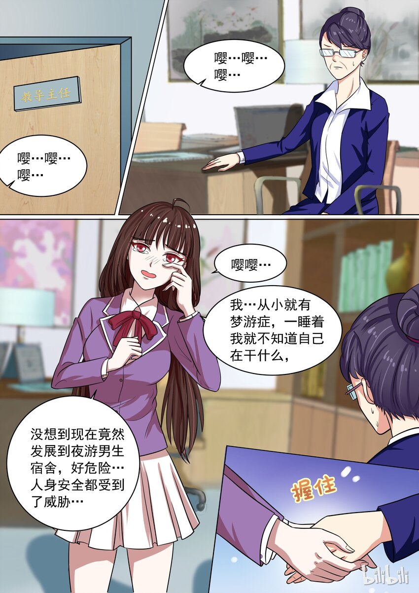 《恶霸少女的腹黑王子》漫画最新章节12 我只是梦游免费下拉式在线观看章节第【1】张图片