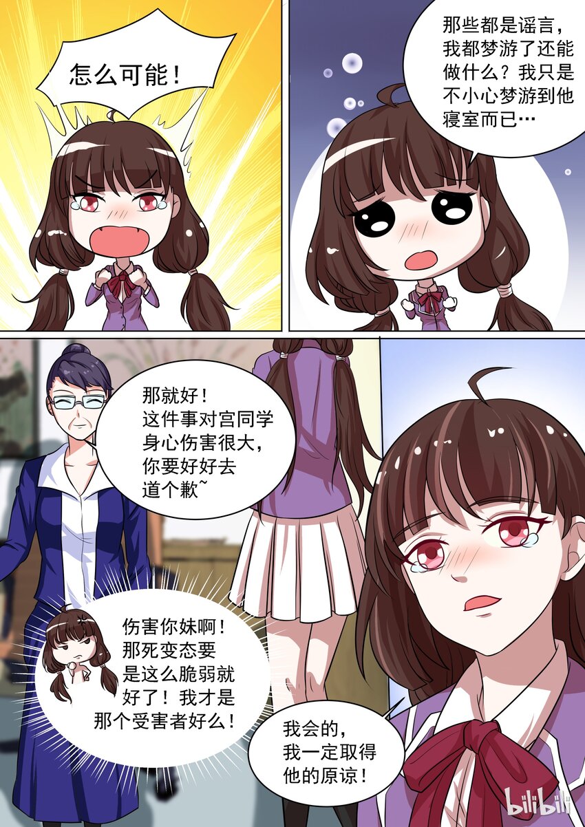 《恶霸少女的腹黑王子》漫画最新章节12 我只是梦游免费下拉式在线观看章节第【3】张图片