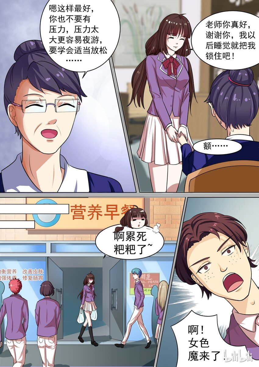 《恶霸少女的腹黑王子》漫画最新章节12 我只是梦游免费下拉式在线观看章节第【4】张图片