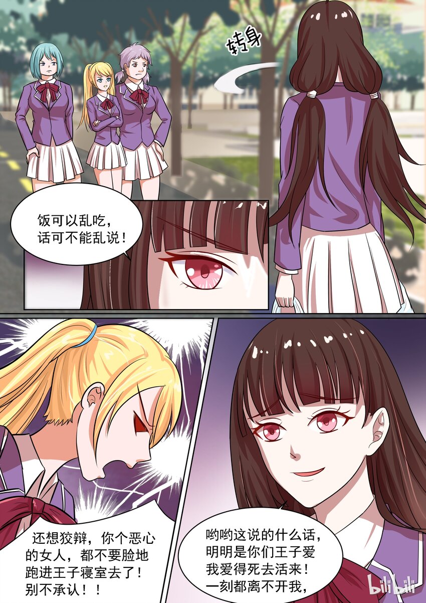 《恶霸少女的腹黑王子》漫画最新章节12 我只是梦游免费下拉式在线观看章节第【6】张图片