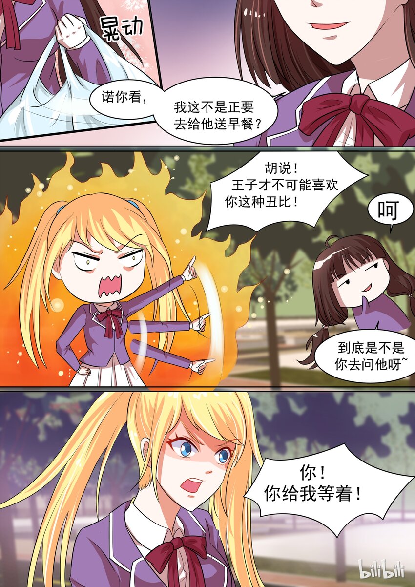 《恶霸少女的腹黑王子》漫画最新章节12 我只是梦游免费下拉式在线观看章节第【7】张图片