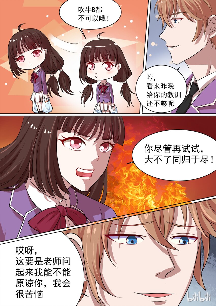 《恶霸少女的腹黑王子》漫画最新章节12 我只是梦游免费下拉式在线观看章节第【9】张图片