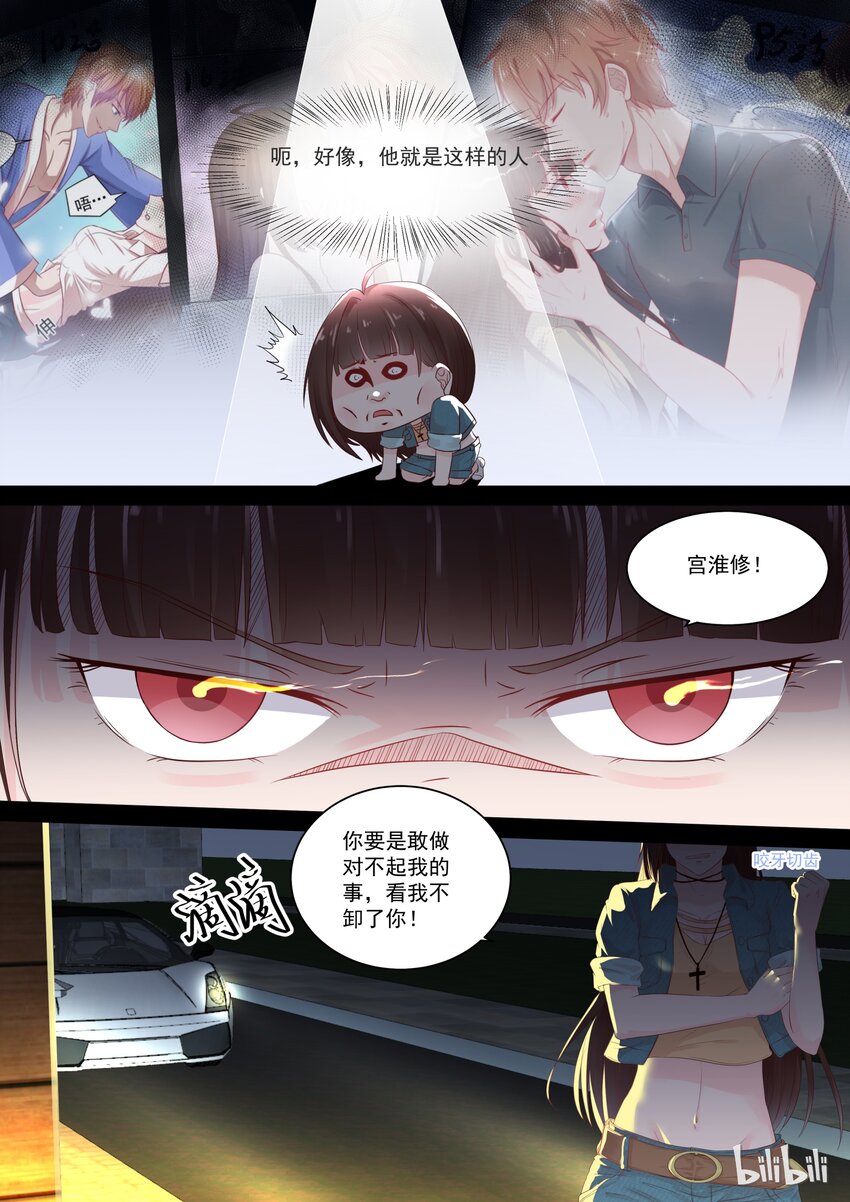 《恶霸少女的腹黑王子》漫画最新章节112 事情不是你想的那样免费下拉式在线观看章节第【3】张图片