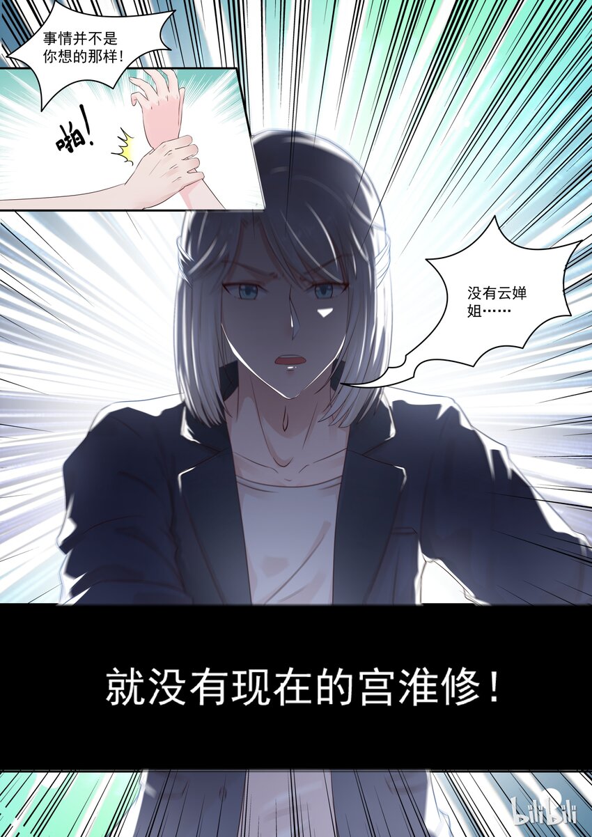 《恶霸少女的腹黑王子》漫画最新章节112 事情不是你想的那样免费下拉式在线观看章节第【8】张图片