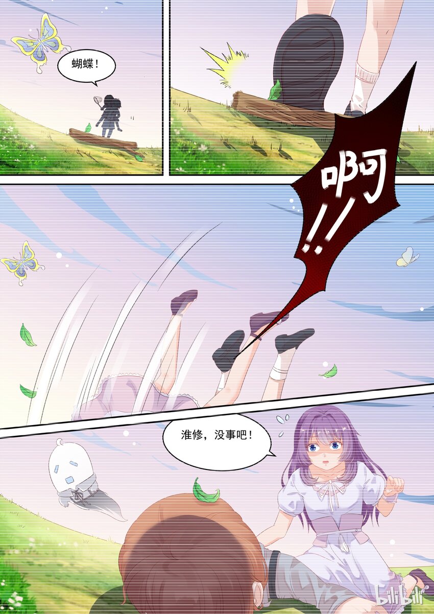 《恶霸少女的腹黑王子》漫画最新章节113 宫淮修和“喜欢的人”过往（一）免费下拉式在线观看章节第【3】张图片