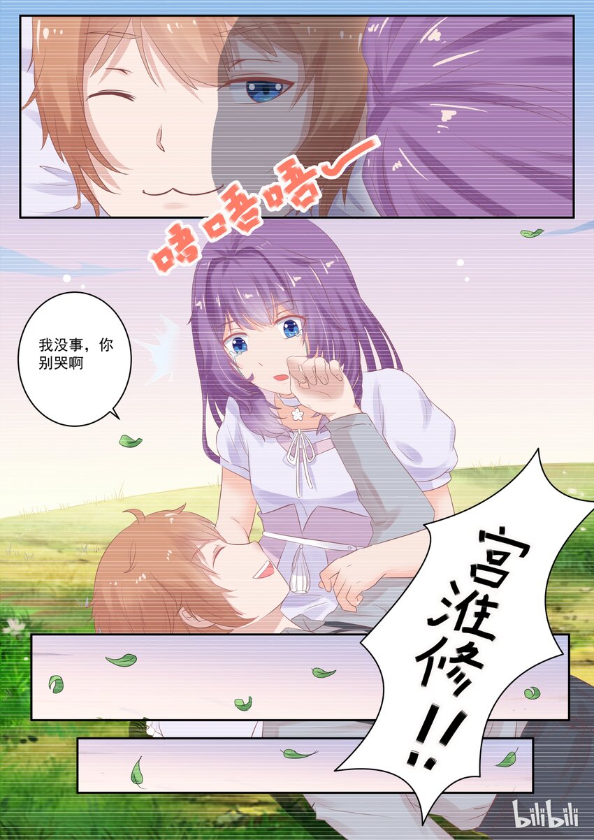 《恶霸少女的腹黑王子》漫画最新章节113 宫淮修和“喜欢的人”过往（一）免费下拉式在线观看章节第【5】张图片