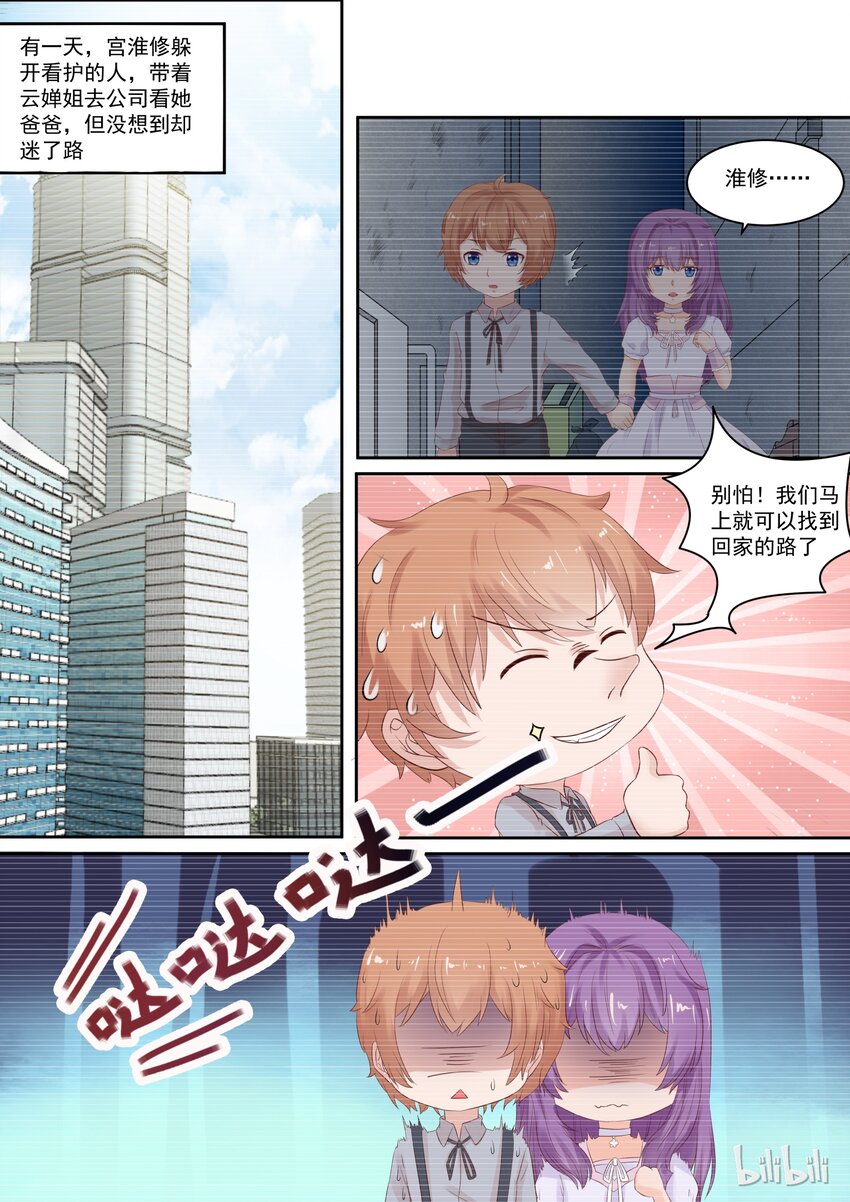 《恶霸少女的腹黑王子》漫画最新章节113 宫淮修和“喜欢的人”过往（一）免费下拉式在线观看章节第【6】张图片