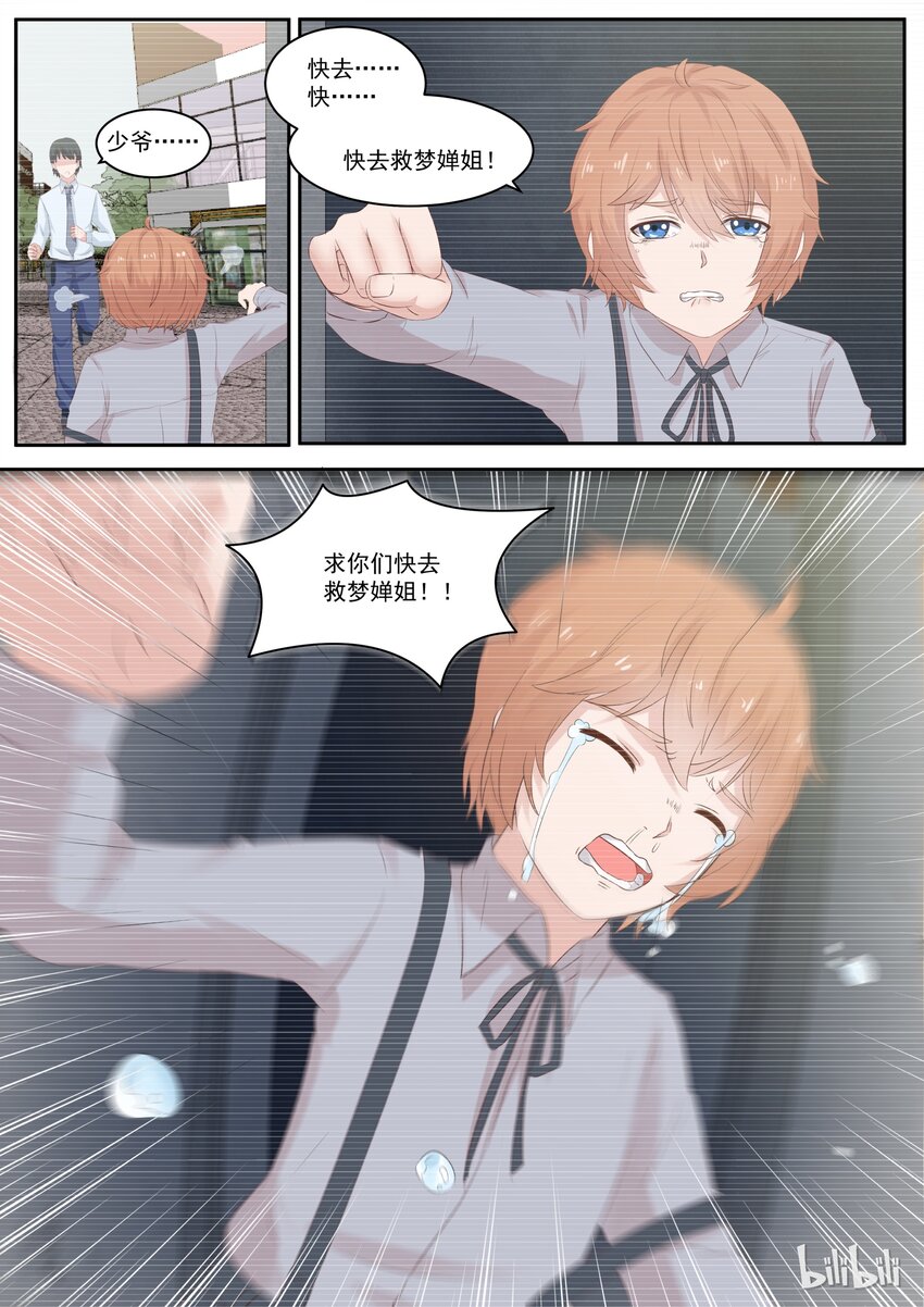 《恶霸少女的腹黑王子》漫画最新章节114 宫淮修和“喜欢的人”过往（二）免费下拉式在线观看章节第【11】张图片