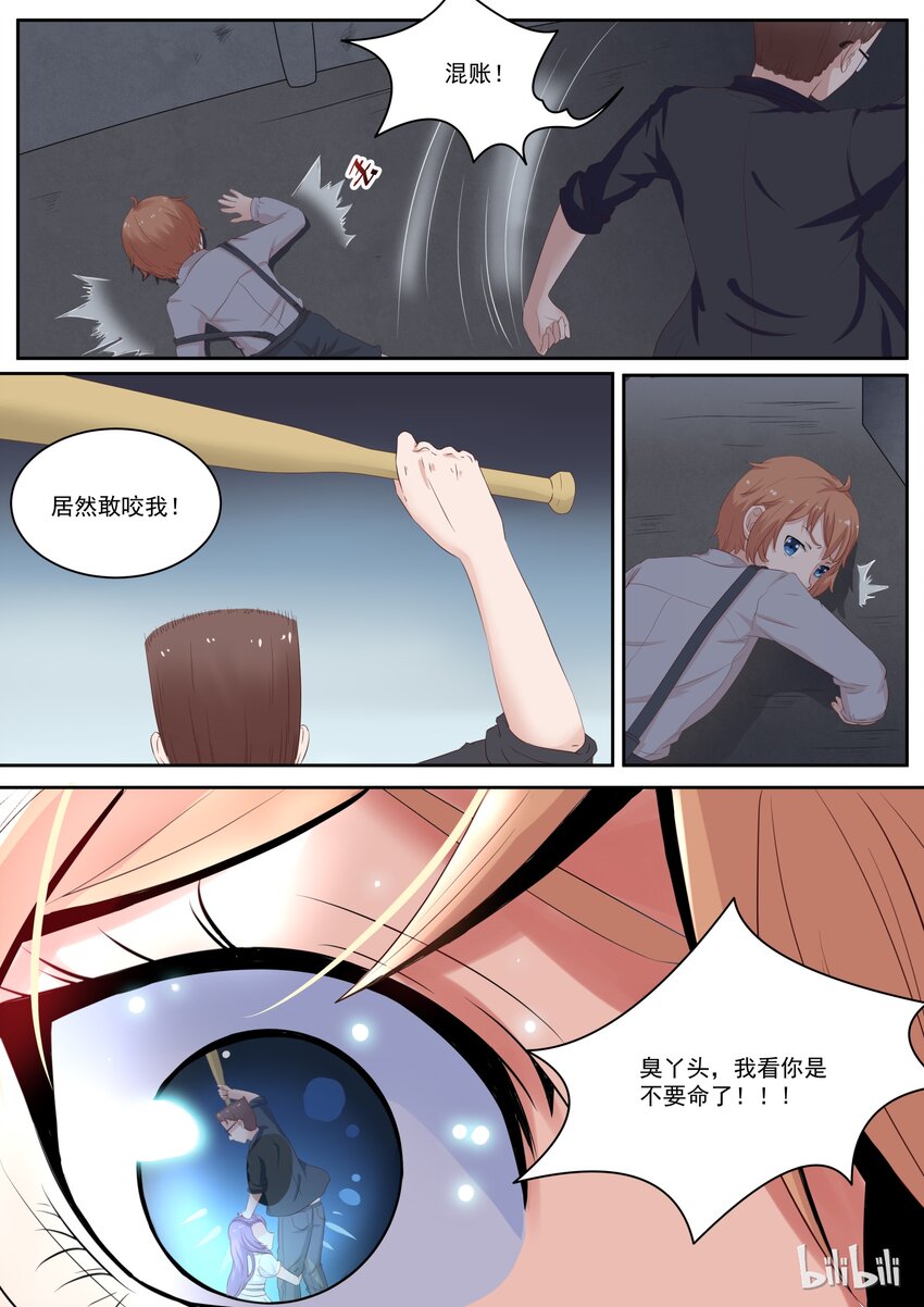 《恶霸少女的腹黑王子》漫画最新章节114 宫淮修和“喜欢的人”过往（二）免费下拉式在线观看章节第【8】张图片