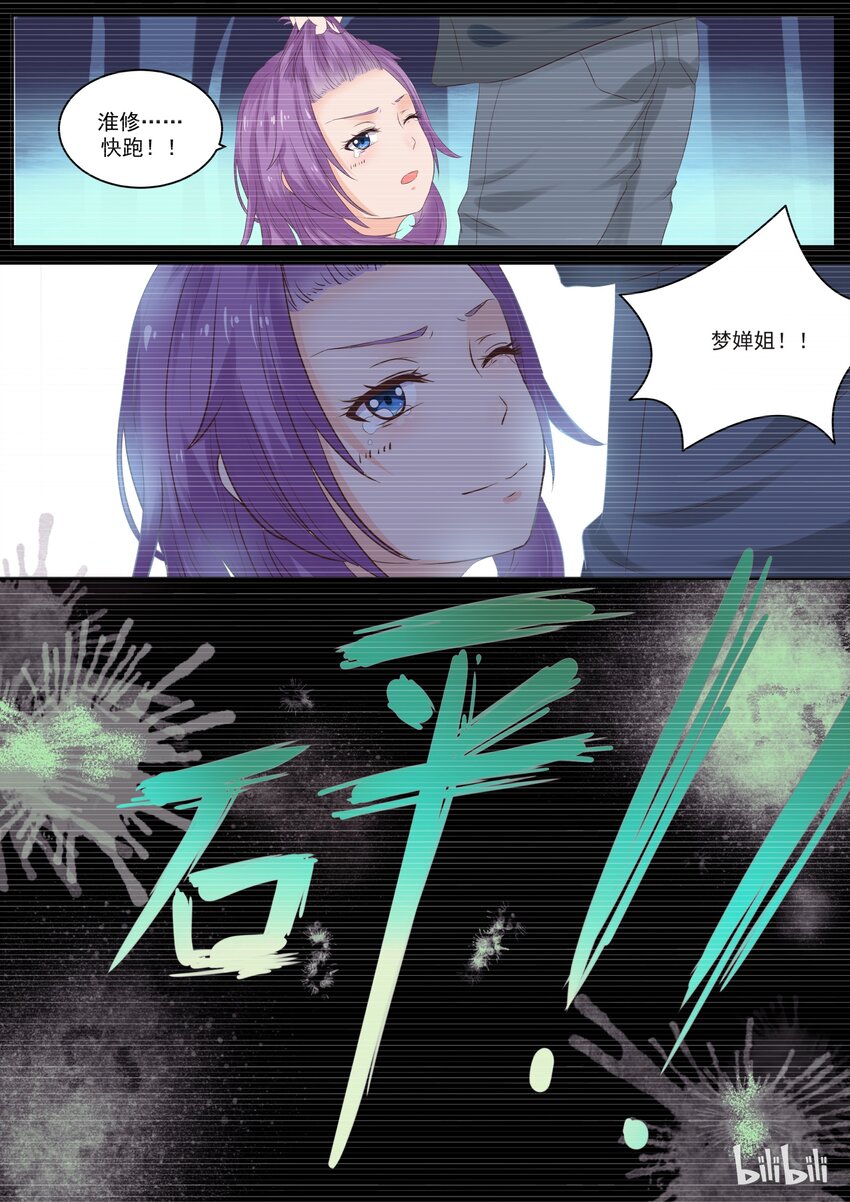 《恶霸少女的腹黑王子》漫画最新章节114 宫淮修和“喜欢的人”过往（二）免费下拉式在线观看章节第【9】张图片